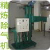 精煉除氣機