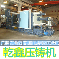 乾鑫壓鑄機(jī)